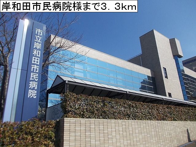 Hospital. Kishiwada City Hospital like to (hospital) 3300m