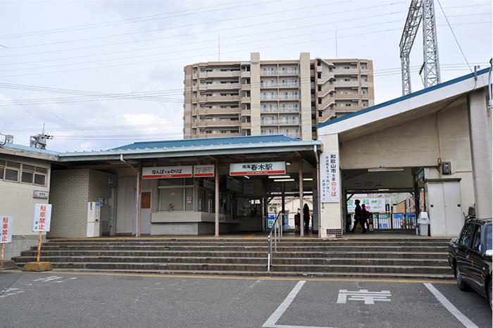 station. Nankai Main Line "Haruki" 2140m to the station