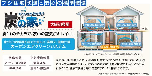 Other.  [Carbon air clean system] To clean house in the air is in the power of coal 1t! Energy saving beyond the common sense of the building house ・ High durability ・ Health specifications.