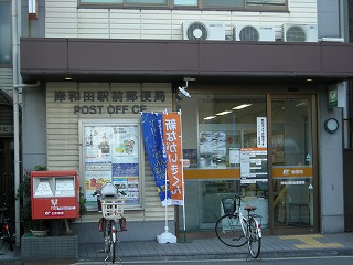 post office. Kishiwada until Station post office (post office) 262m