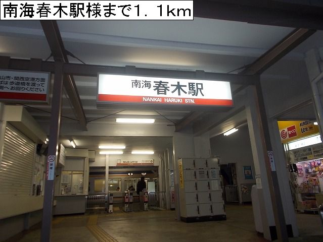 Other. 1100m to Nankai Haruki Station like (Other)