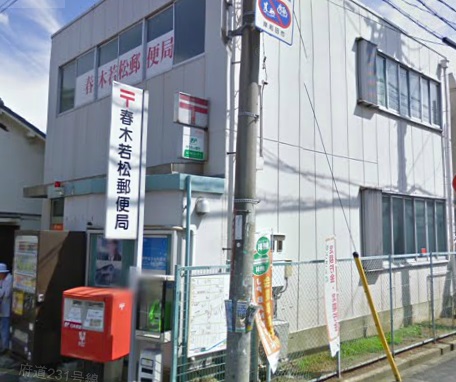 post office. Harukiwakamatsu 698m until the post office (post office)