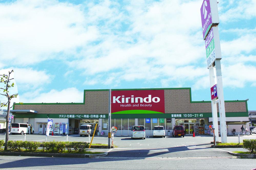 Drug store. Kirindo (Araki store) up to 380m drug, Health food, Cosmetics, Baby supplies, Large drug store that offer a rich products such as grocery. Since the distance of about 5-minute walk, It is also useful to the steep shopping.
