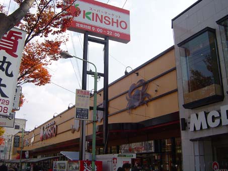 Supermarket. 1186m to supermarket KINSHO Amami store (Super)