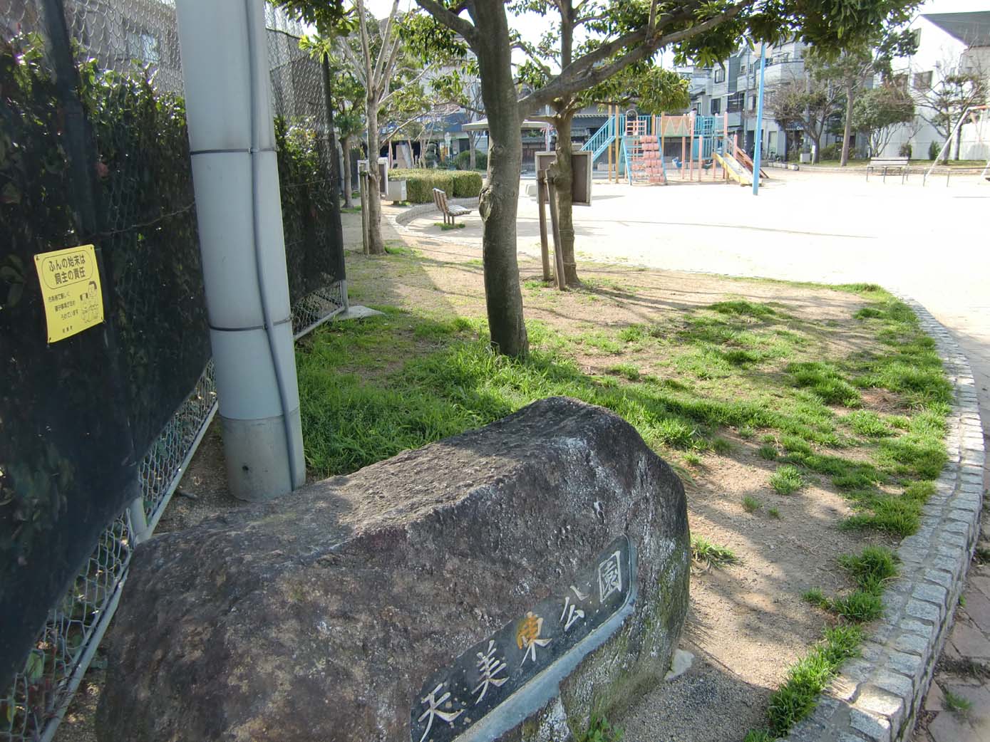 park. 1156m to Amamihigashi park (park)