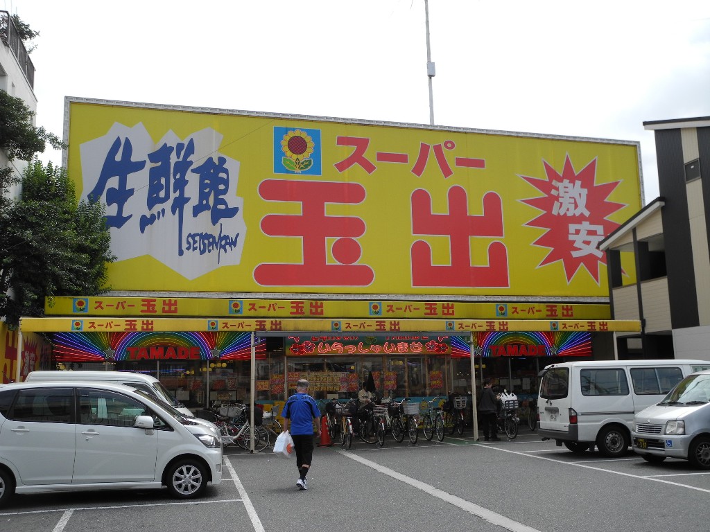 Supermarket. 370m to Super Tamade Amami store (Super)