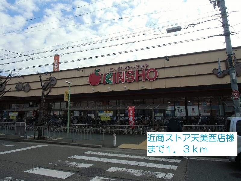Supermarket. 1300m to the near-quotient store Amaminishi store like (Super)