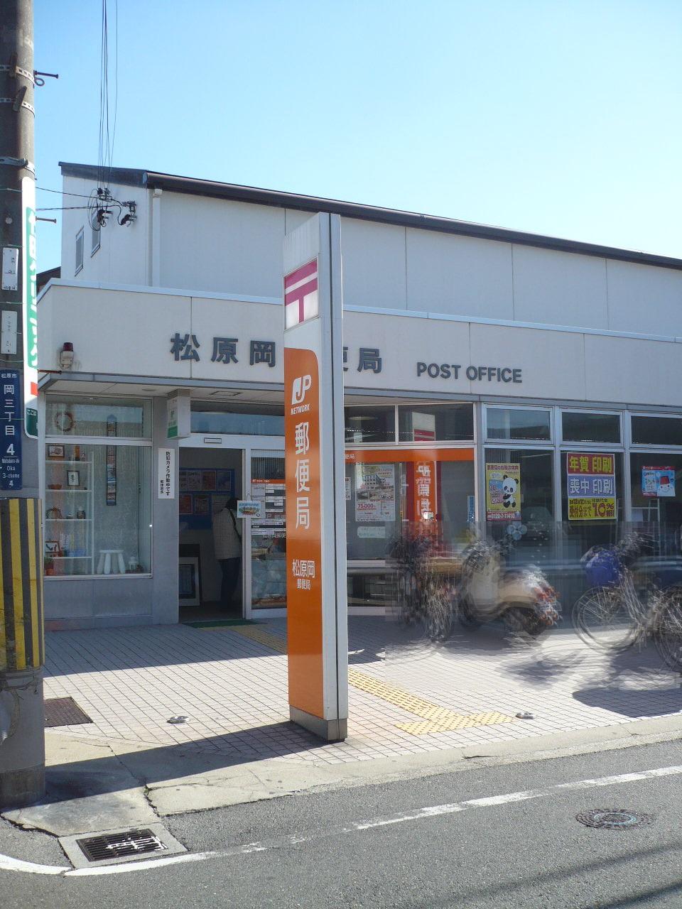 post office. 153m to Matsubara Oka post office