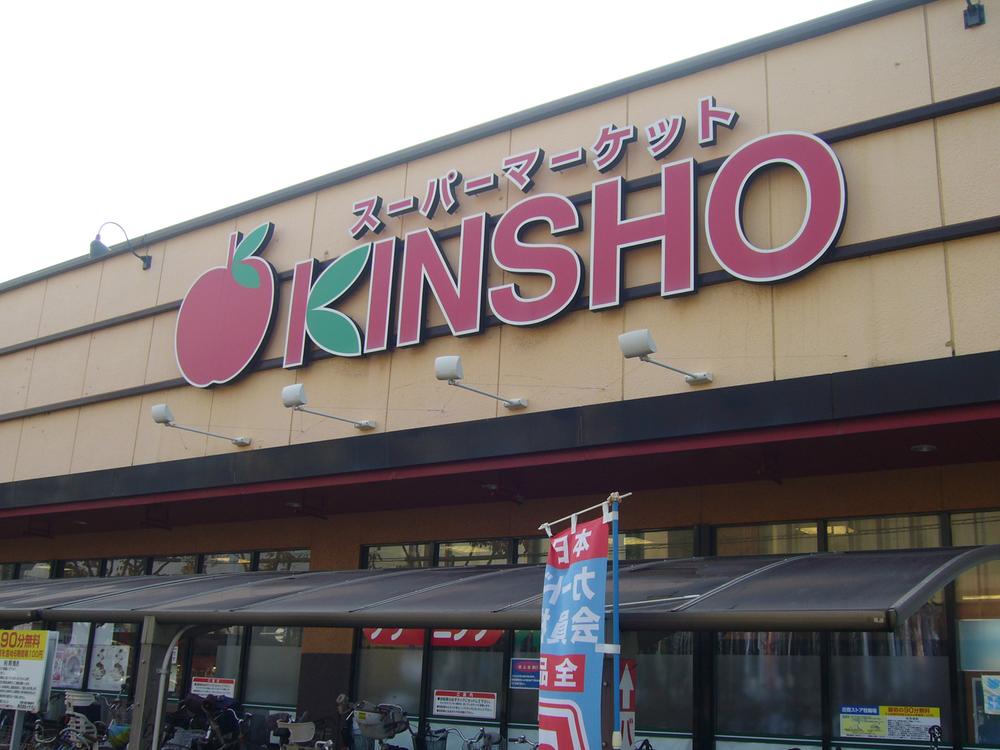 Supermarket. 260m to supermarket KINSHO Amami shop