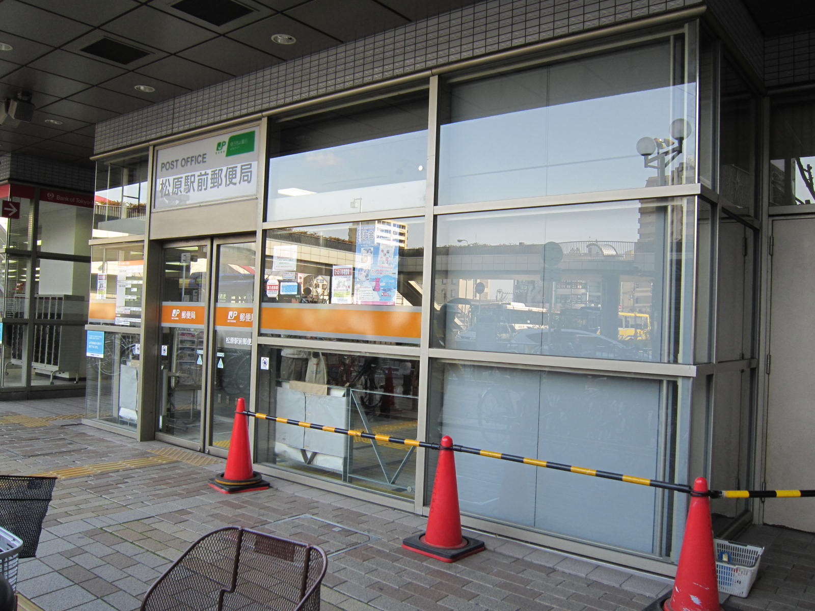 post office. 607m to Matsubara Station post office (post office)