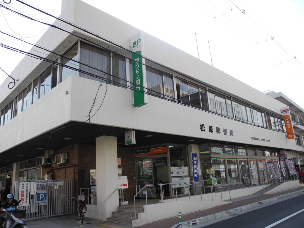 post office. 336m to Matsubara post office (post office)