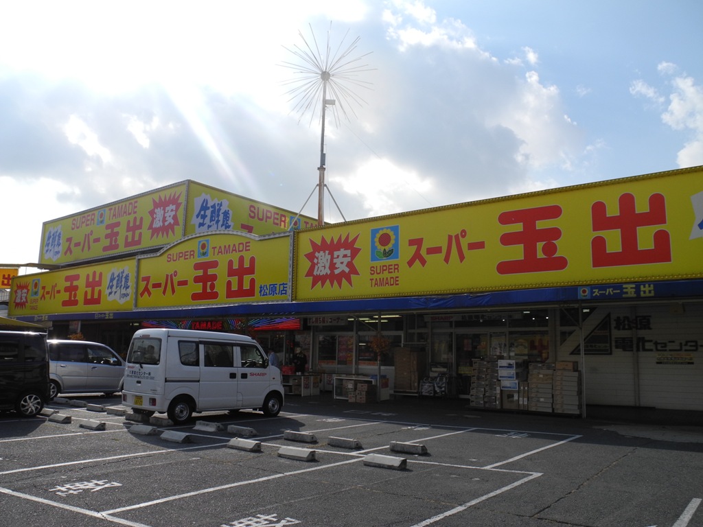 Supermarket. 1483m until Super Tamade Matsubara store (Super)