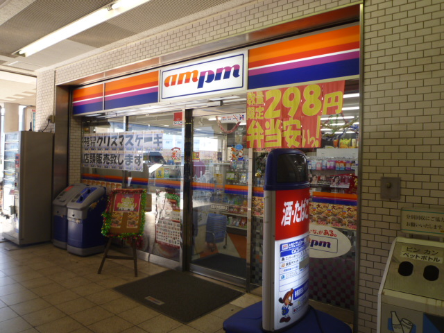 Convenience store. am / pm Kintetsu Kawachi Matsubara Station store (convenience store) to 514m