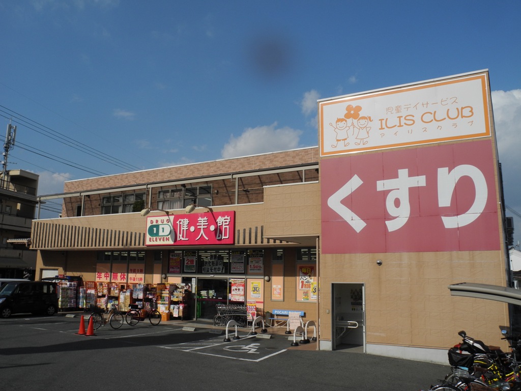 Dorakkusutoa. Super Drug Eleven "Ken ・ Beauty ・ Kan "Matsubara Okamise 400m to (drugstore)