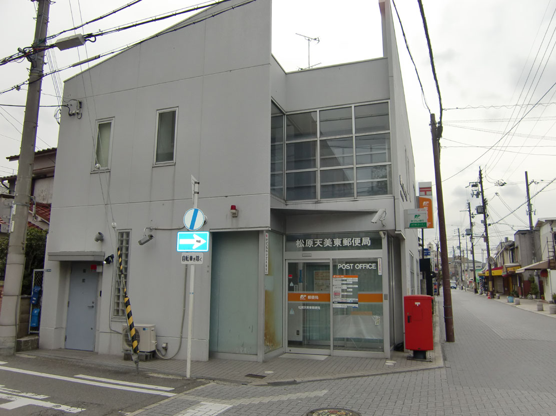 post office. Matsubara Amamiminami 220m to the post office (post office)