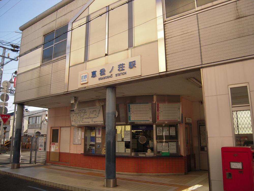 station. 716m until Eganoshō Station