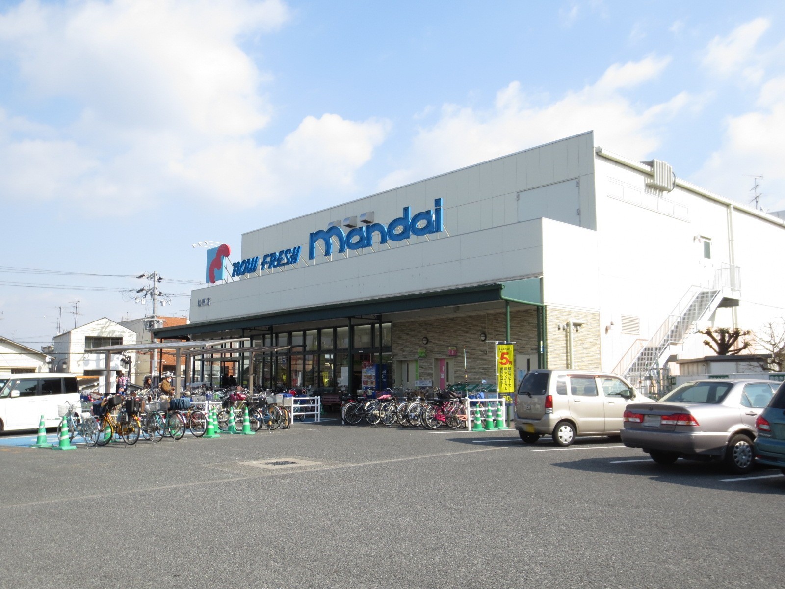Supermarket. Bandai Matsubara store up to (super) 1430m