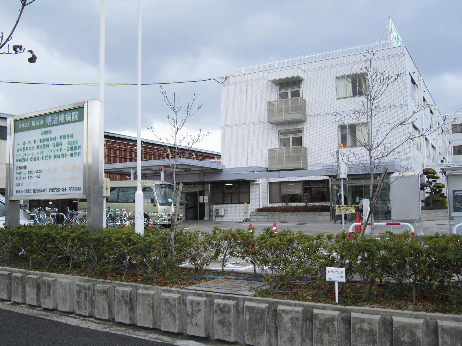 Hospital. 584m until the medical corporation Kakitani Board Meiji Bridge Hospital (Hospital)