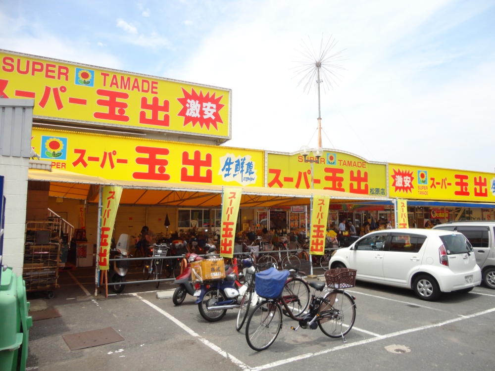 Supermarket. 1446m until Super Tamade Matsubara store (Super)