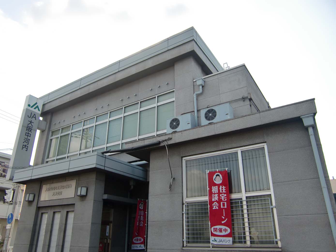 Bank. JA 1125m to Osaka Nakagochi Amami Branch (Bank)