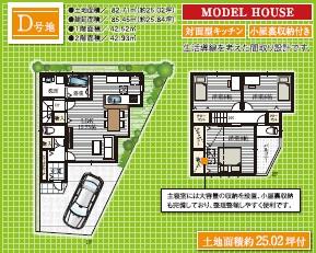 Floor plan. (D No. land), Price 24,800,000 yen, 3LDK, Land area 82.71 sq m , Building area 85.45 sq m