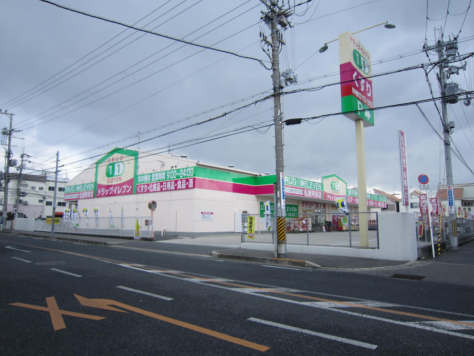 Dorakkusutoa. Super Drug Eleven Matsubara Abo shop 1633m until (drugstore)