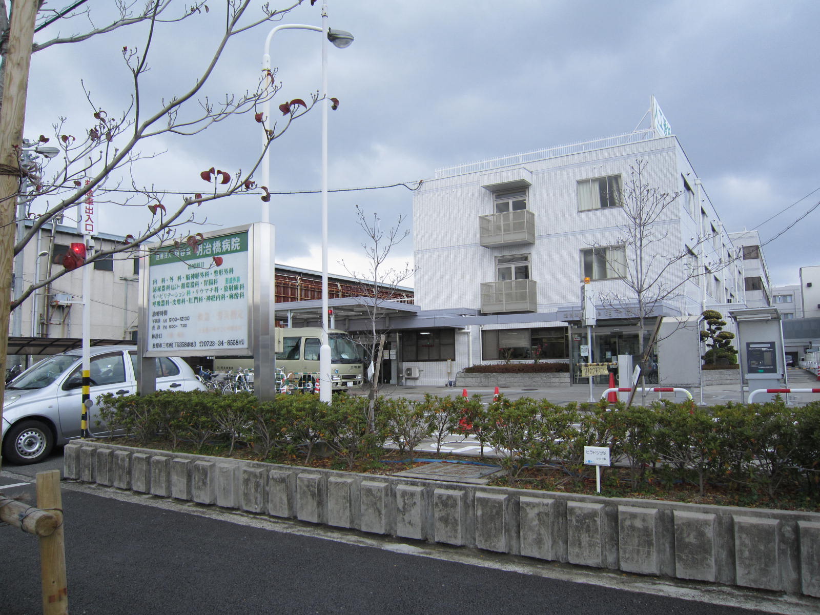 Hospital. 1877m until the medical corporation Kakitani Board Meiji Bridge Hospital (Hospital)