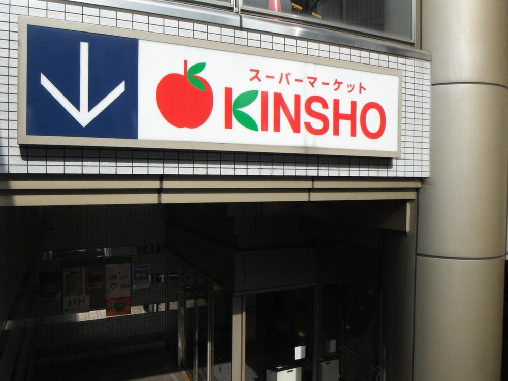 Supermarket. 1185m to supermarket KINSHO Matsubara shop