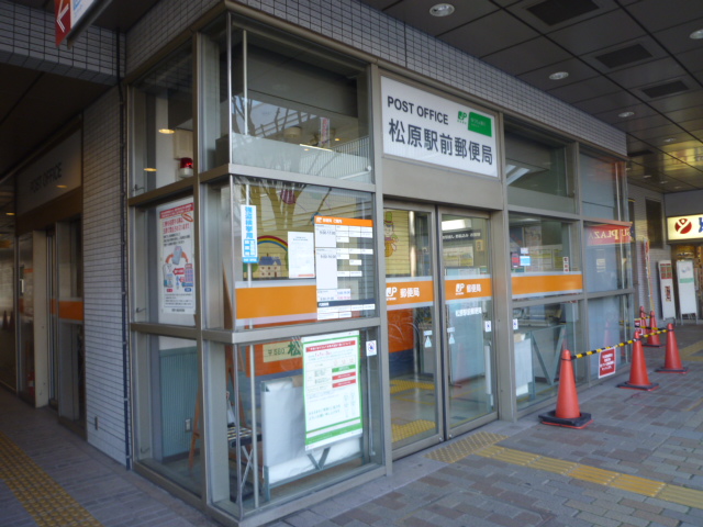 post office. 1313m to Matsubara post office (post office)