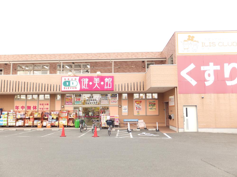 Drug store. Super Drug Eleven "Ken ・ Beauty ・ Kan "1049m to Matsubara Okamise