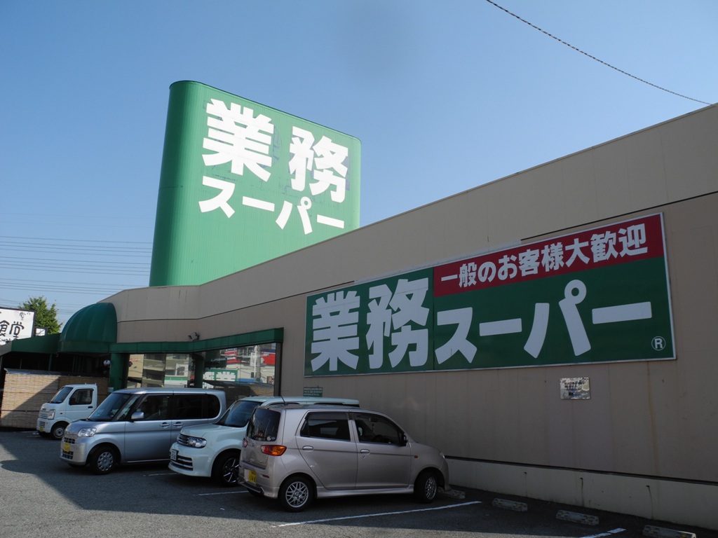 Supermarket. 1138m to business super Matsubara store (Super)