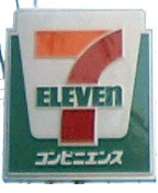 Convenience store. Seven-Eleven Matsubara Ueda 5-chome up (convenience store) 169m