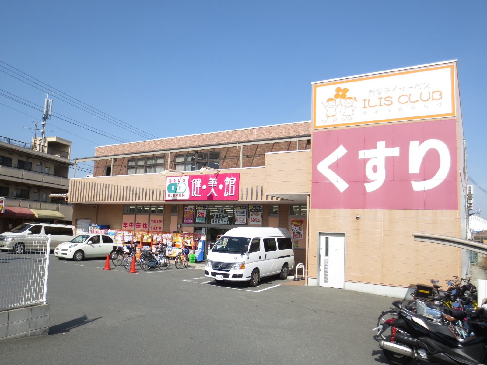 Dorakkusutoa. Super Drug Eleven "Ken ・ Beauty ・ Kan "Matsubara Okamise 830m to (drugstore)