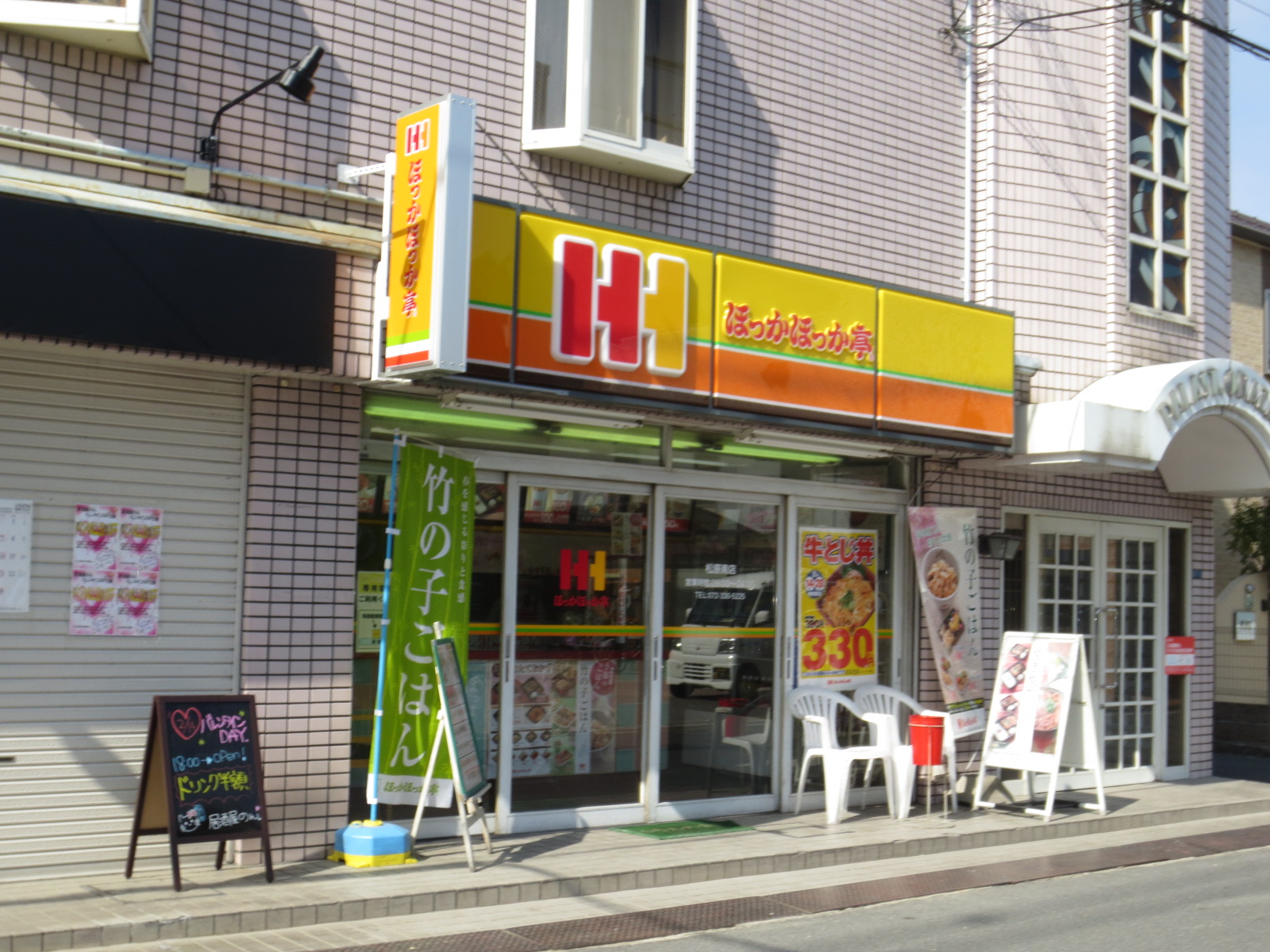 restaurant. 452m to hot or hot or bower Matsubaraminami store (restaurant)