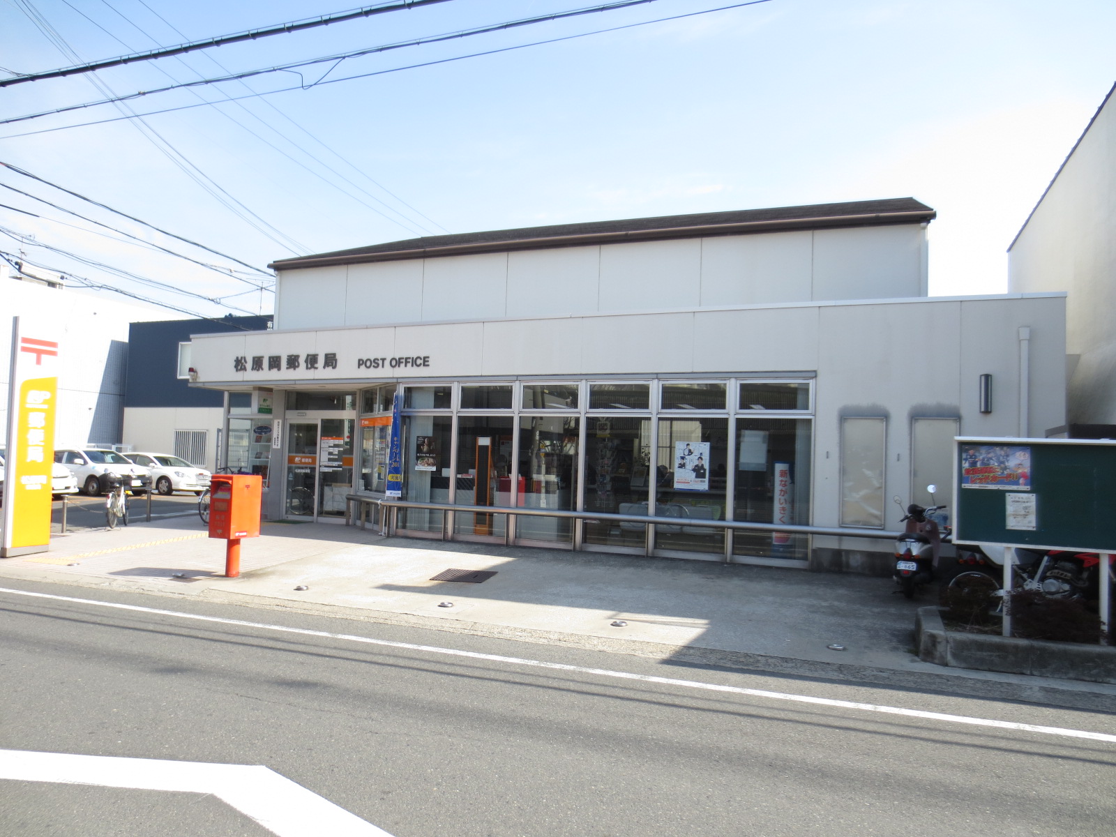 post office. 603m to Matsubara Oka post office (post office)