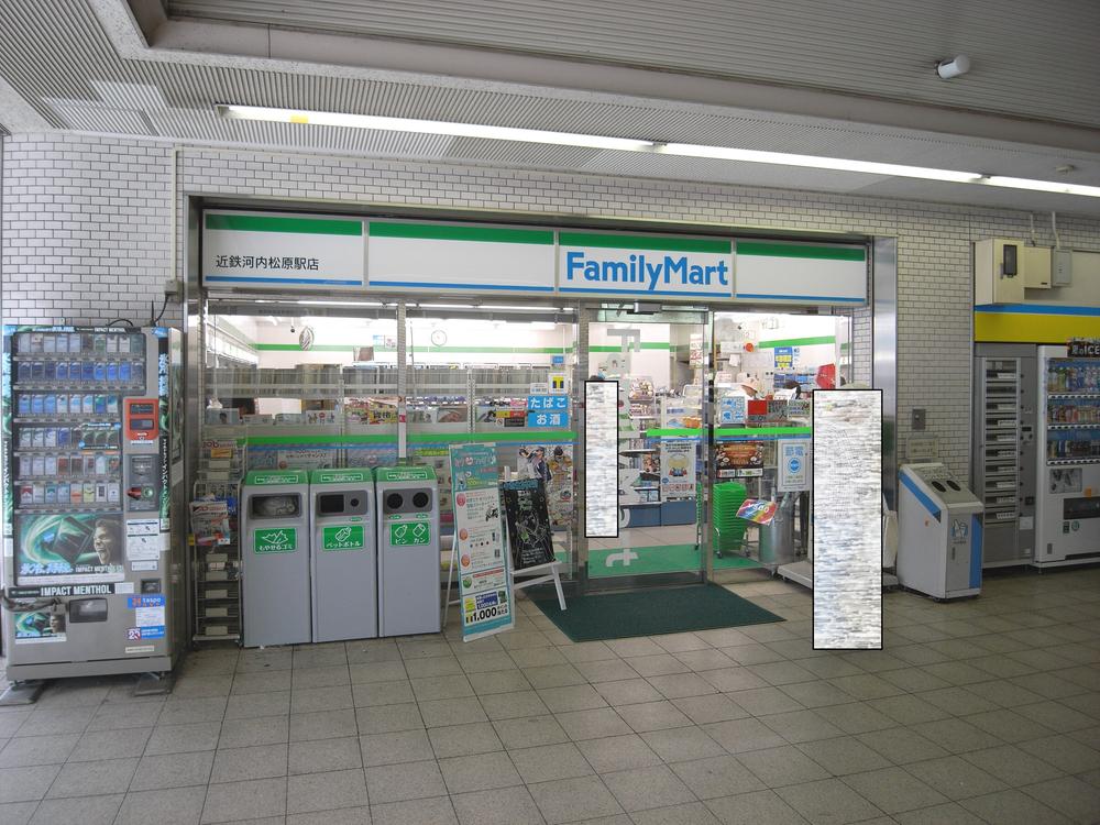 Convenience store. FamilyMart Kintetsu 527m to Kawachi Matsubara Station shop
