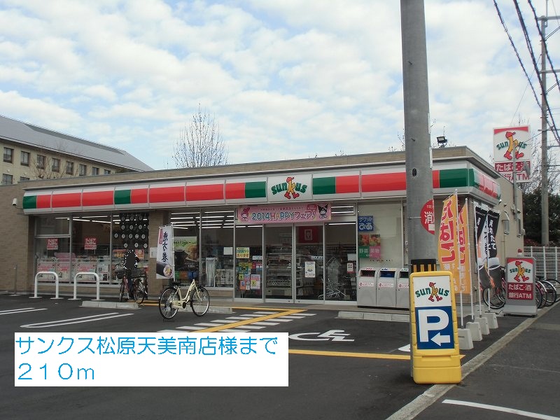 Convenience store. Thanks Matsubara Amamiminami shops like to (convenience store) 210m