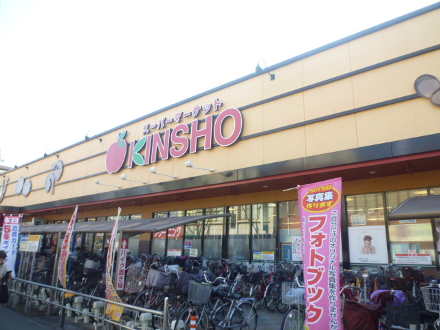 Supermarket. 494m to supermarket KINSHO Amami store (Super)