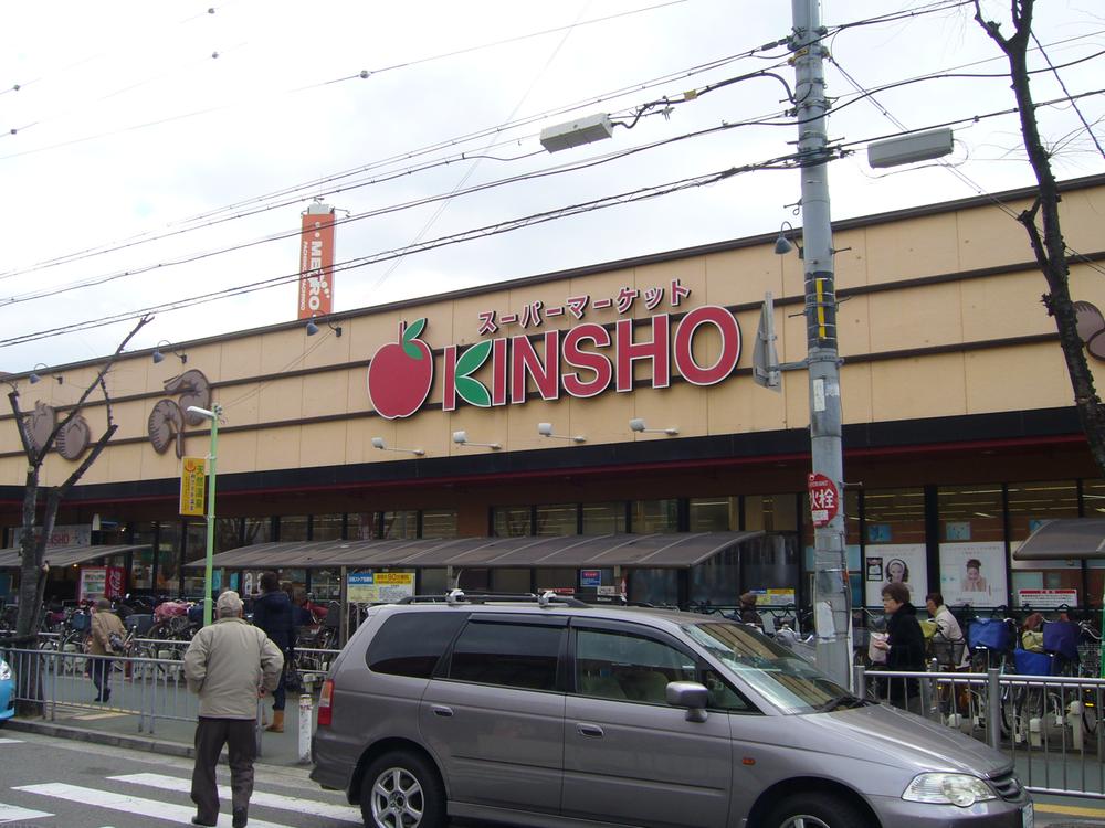 Supermarket. 427m to supermarket KINSHO Amami shop