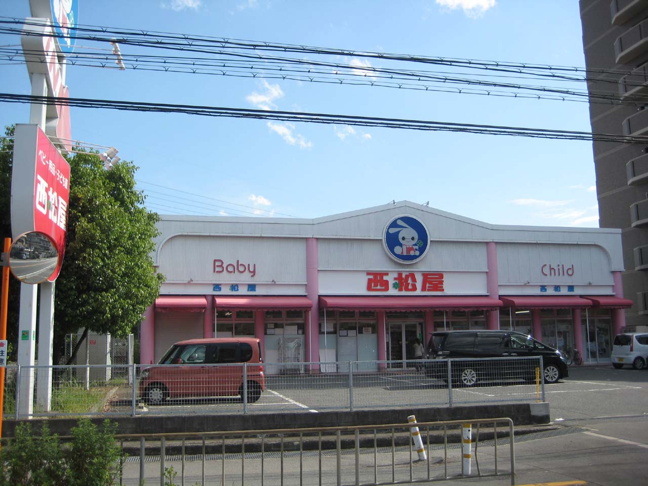 Shopping centre. Nishimatsuya Matsubara store up to (shopping center) 1508m