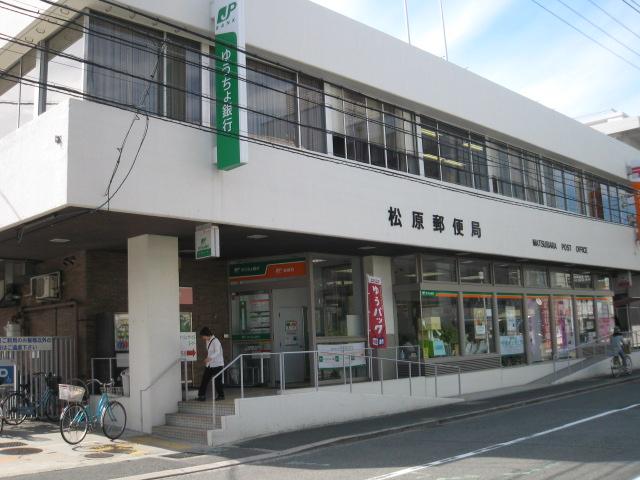 post office. 1033m to Matsubara post office