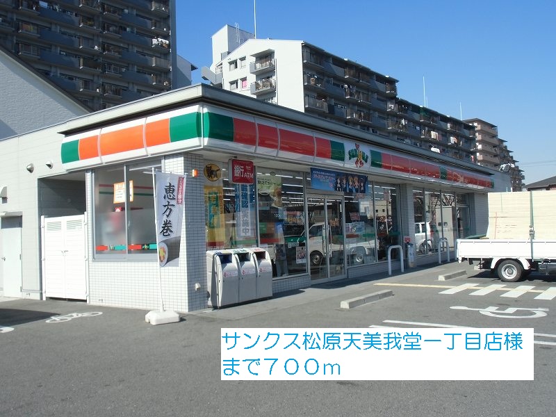 Convenience store. Thanks Matsubara Amamigado chome store like to (convenience store) 700m