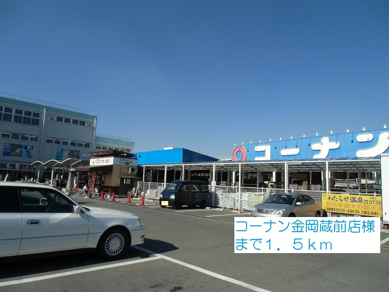 Home center. Konan KANAOKA Kuramae shops like to (home center) 1500m