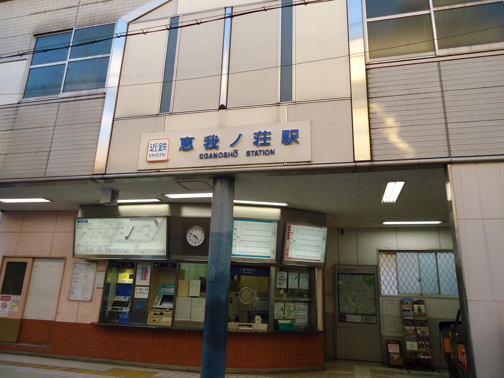 Other. Eganoshō Station Until Abenobashi Station 16 minutes