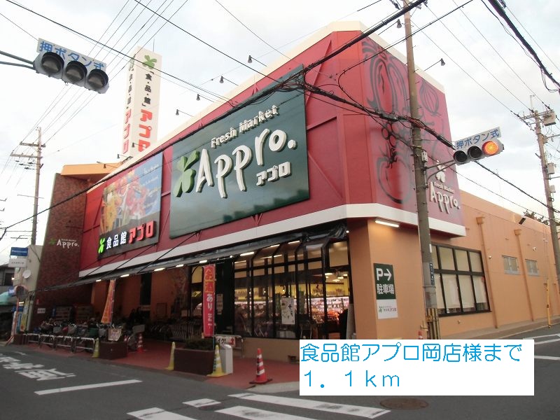 Supermarket. Food Pavilion Appro Okamise like to (super) 1100m