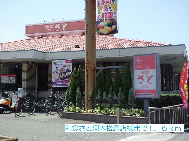 restaurant. Sato Kawachi Matsubara shops like to (restaurant) 1600m