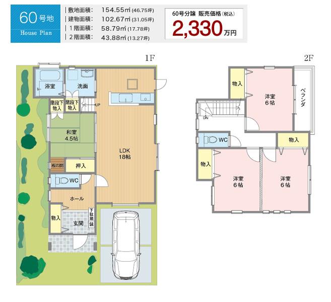 Floor plan. (No. 60 locations), Price 23,300,000 yen, 4LDK, Land area 154.55 sq m , Building area 102.67 sq m