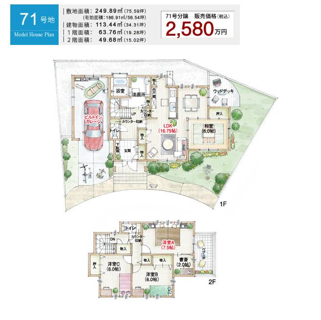 Floor plan. (71 No. land), Price 25,800,000 yen, 4LDK, Land area 249.89 sq m , Building area 113.44 sq m