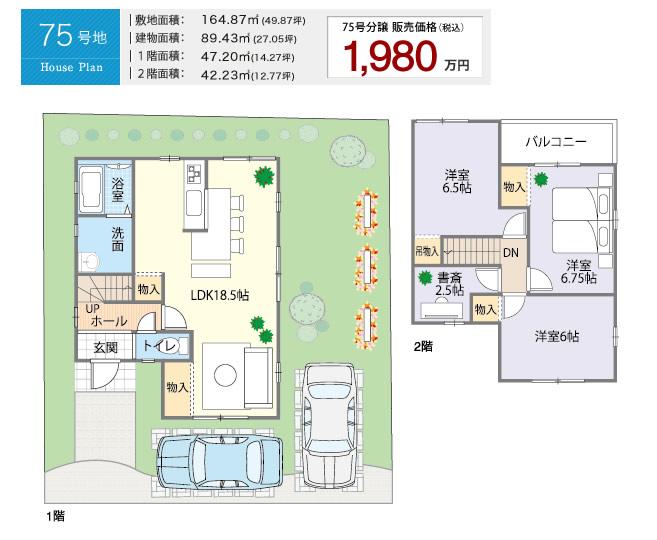 Floor plan. (No. 75 locations), Price 19,800,000 yen, 3LDK, Land area 164.87 sq m , Building area 89.43 sq m