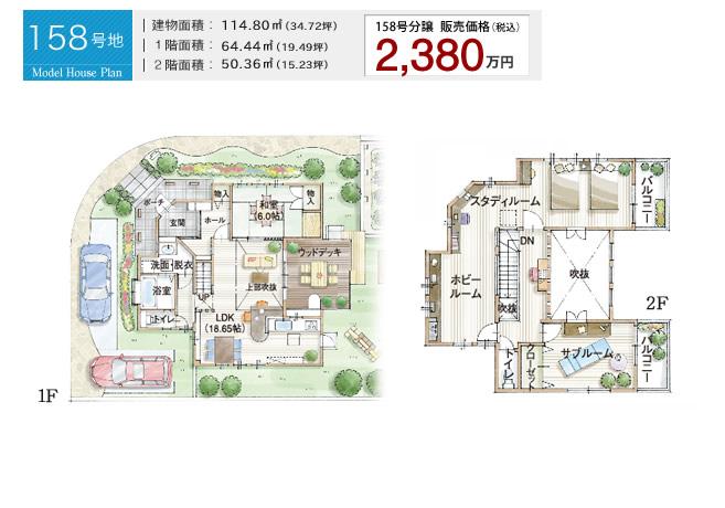 Floor plan. (No. 158 destination), Price 23.8 million yen, 4LDK, Land area 152 sq m , Building area 114.8 sq m